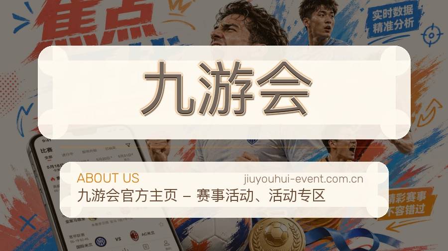 九游会掌上赛事服务